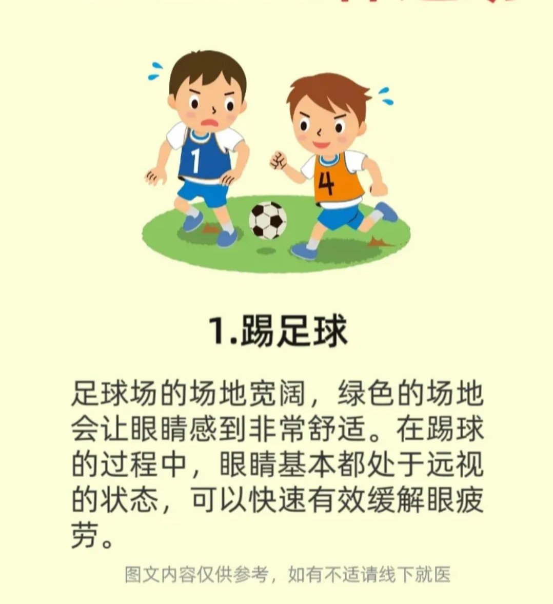 下载乐鱼体育APP-包含足球运动员心理健康关爱项目全面铺开，助力队员成长的词条