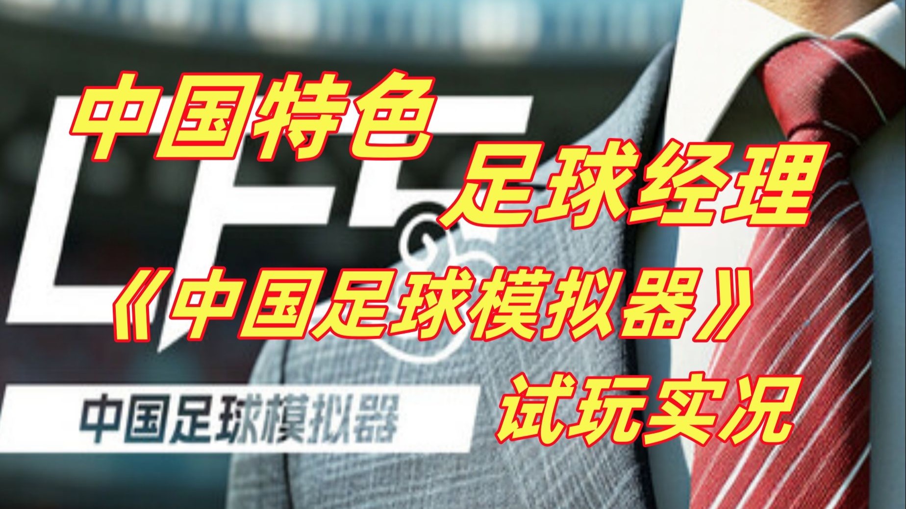 Leyu Sport下载-中国足球基础设施投资连年增长，硬件水平不断跃升的简单介绍